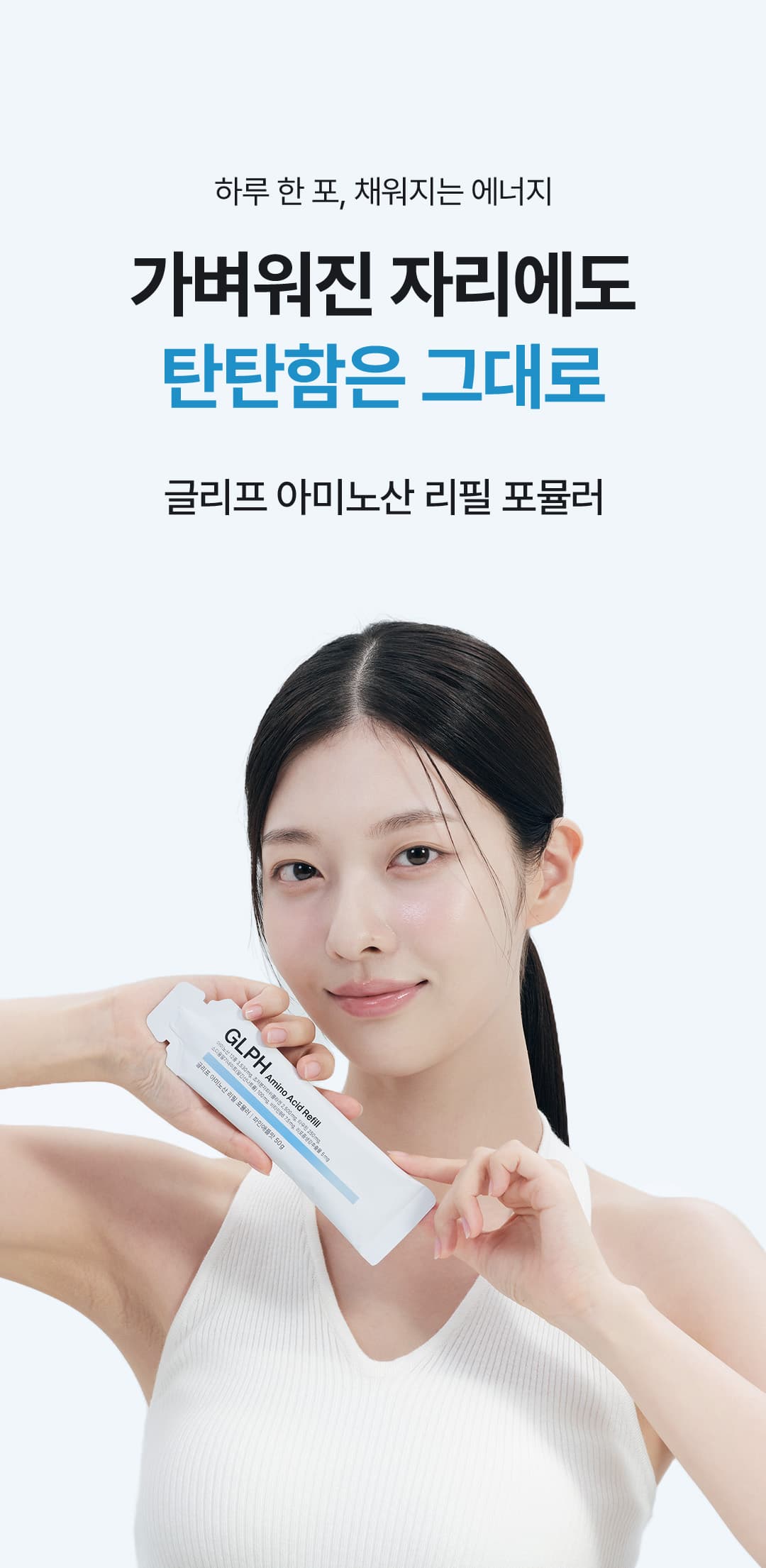 글리프 아미노산 리필 포뮬러 (14일) 상세정보 이어지는 이미지 5/22