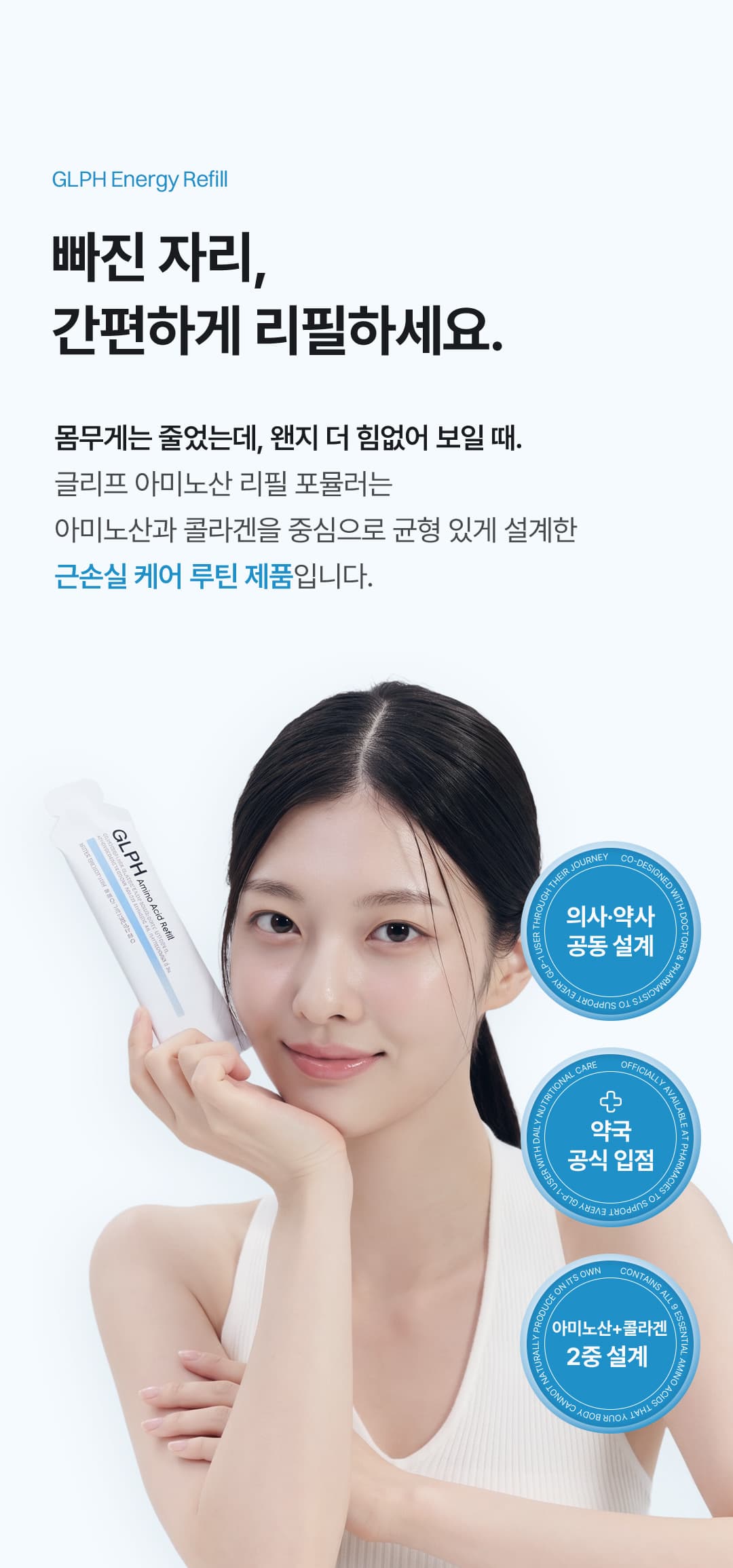 글리프 아미노산 리필 포뮬러 (14일) 상세정보 이어지는 이미지 9/22