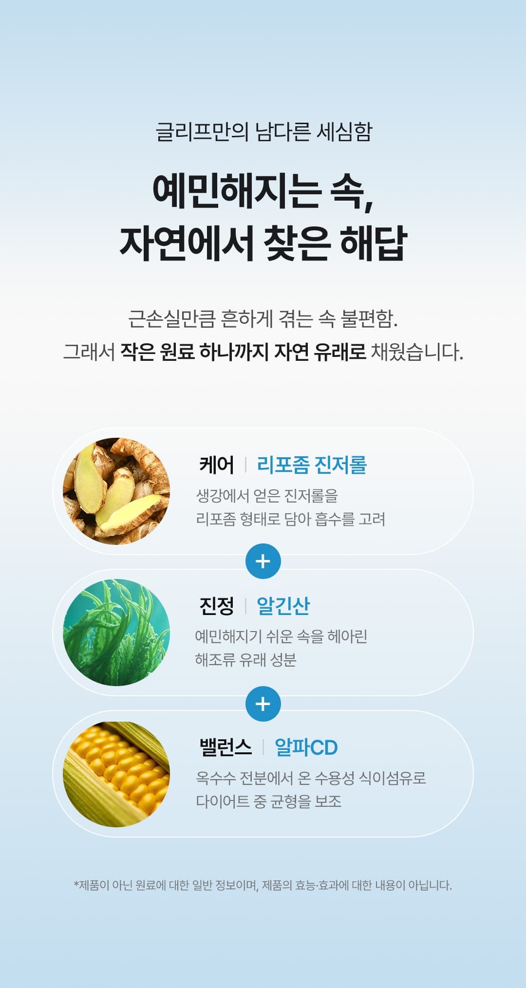 글리프 아미노산 리필 포뮬러 (14일) 상세정보 이어지는 이미지 14/22