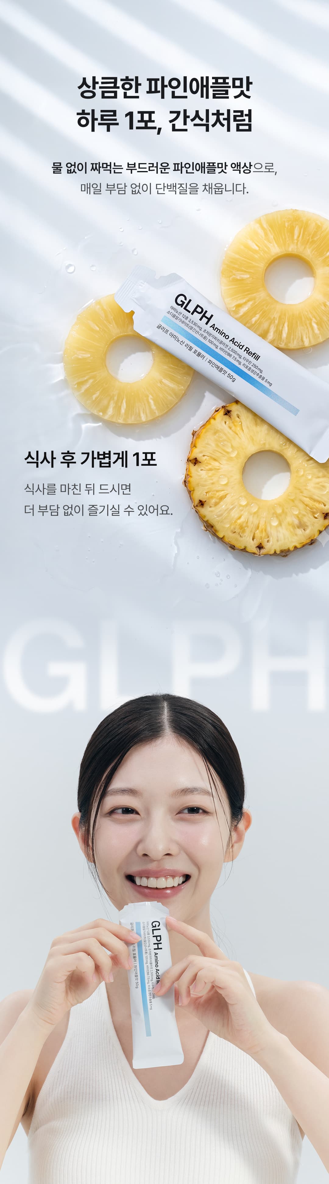 글리프 아미노산 리필 포뮬러 (14일) 상세정보 이어지는 이미지 16/22