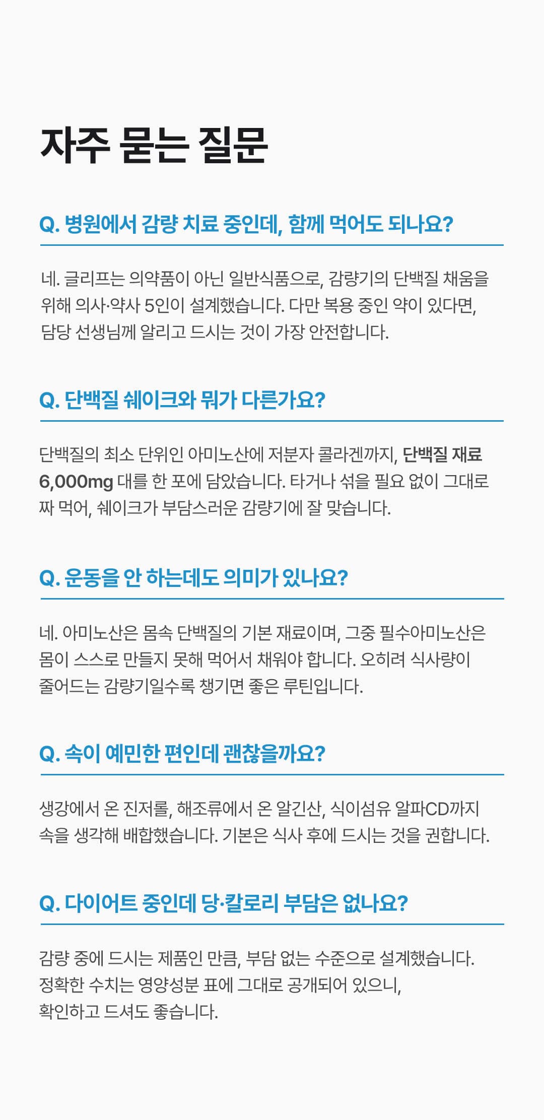 글리프 아미노산 리필 포뮬러 (14일) 상세정보 이어지는 이미지 19/22