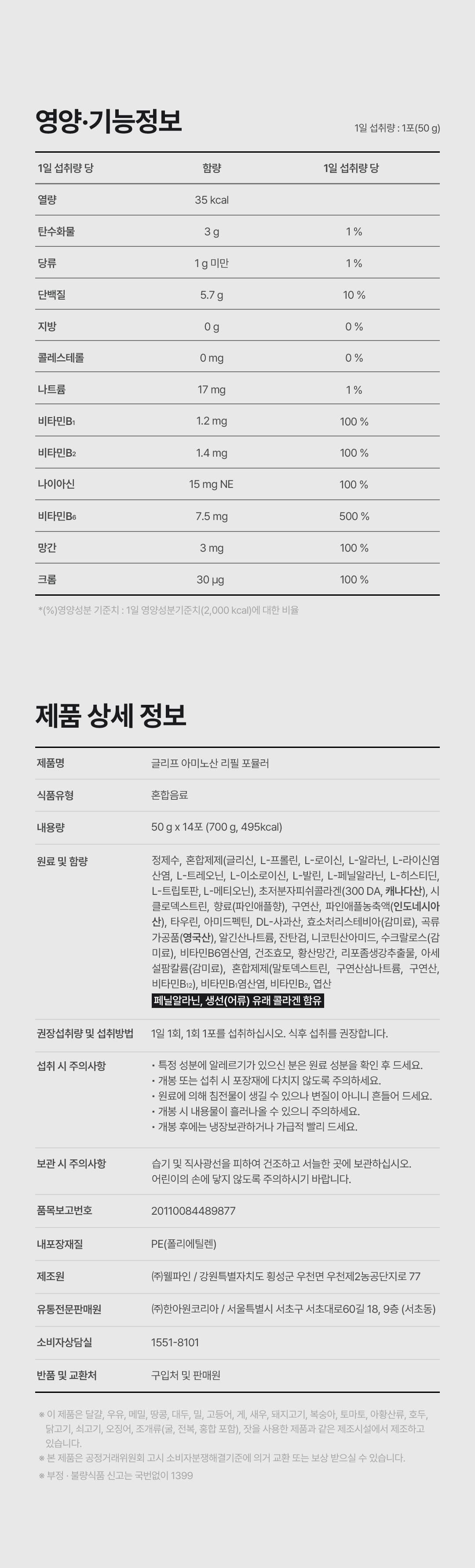 글리프 아미노산 리필 포뮬러 (14일) 상세정보 이어지는 이미지 20/22