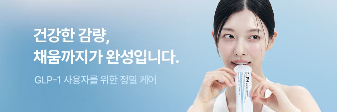 글리프 비오틴 리필 포뮬러 (1개월) 상세정보 대표 이미지