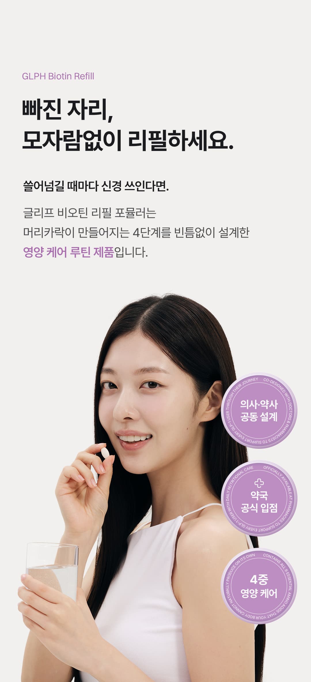 글리프 비오틴 리필 포뮬러 (1개월) 상세정보 이어지는 이미지 8/21