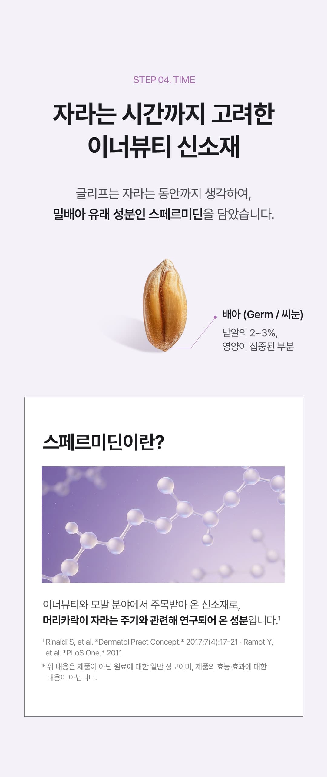 글리프 비오틴 리필 포뮬러 (1개월) 상세정보 이어지는 이미지 14/21