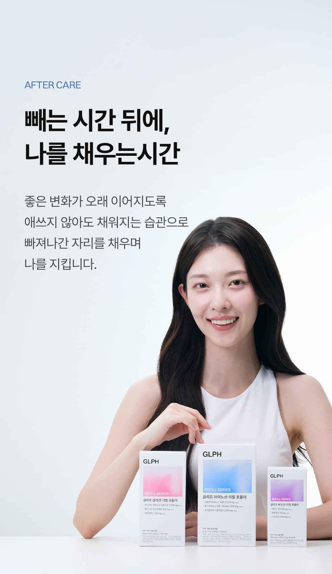 글리프 비오틴 리필 포뮬러 (1개월) 상세정보 이어지는 이미지 20/21